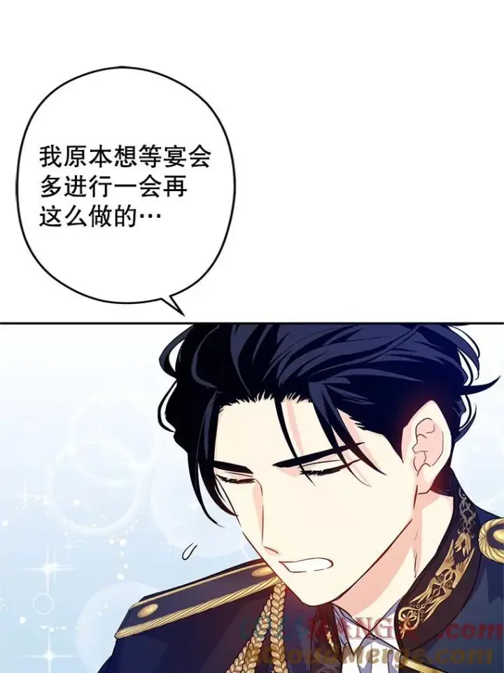 漫画《让我们转变剧情风格》83.宴会当天第88张图