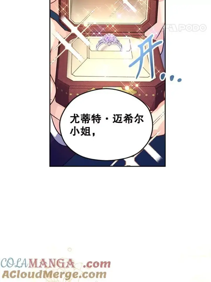 漫画《让我们转变剧情风格》83.宴会当天第91张图