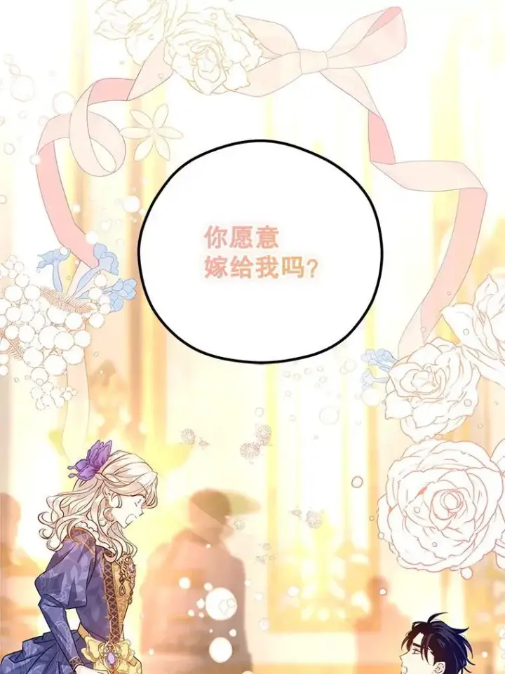 漫画《让我们转变剧情风格》83.宴会当天第92张图