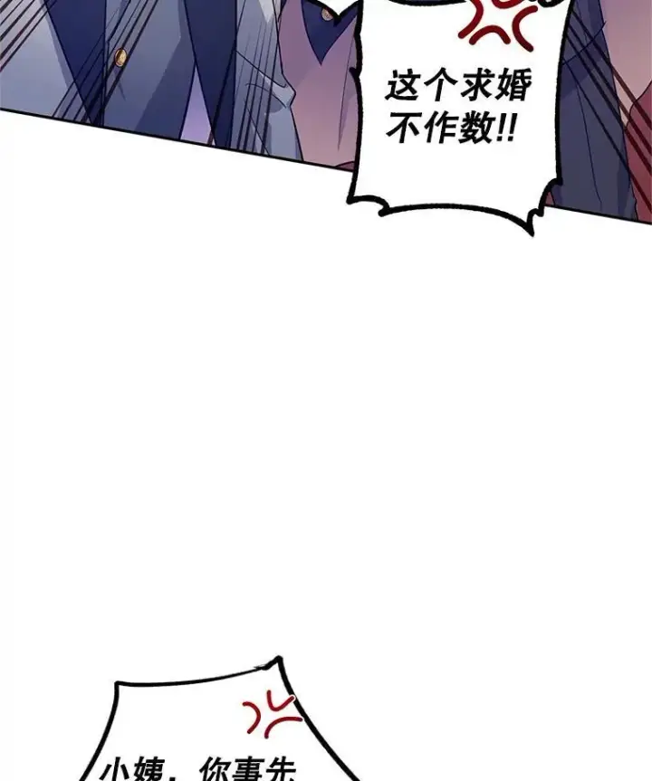 漫画《让我们转变剧情风格》84.当众求婚第14张图