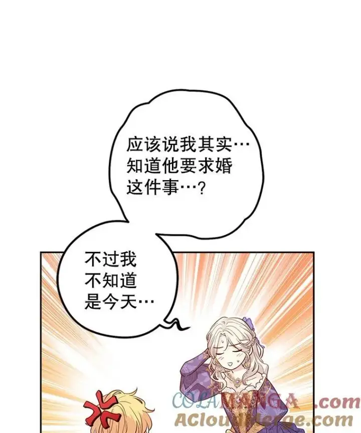 漫画《让我们转变剧情风格》84.当众求婚第16张图