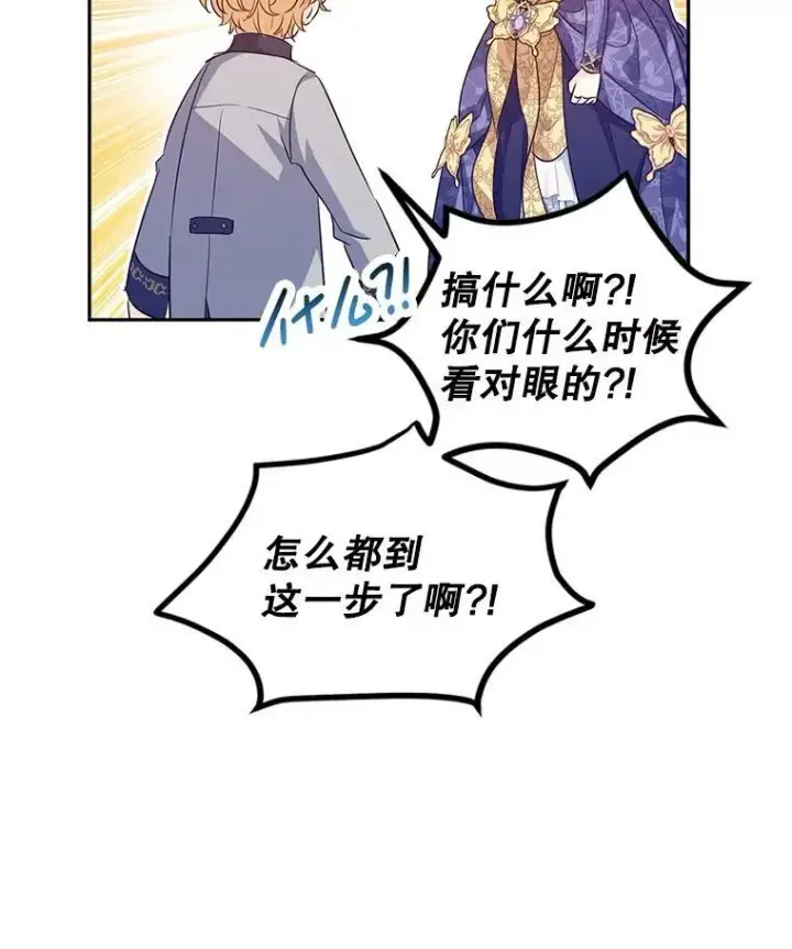 漫画《让我们转变剧情风格》84.当众求婚第17张图