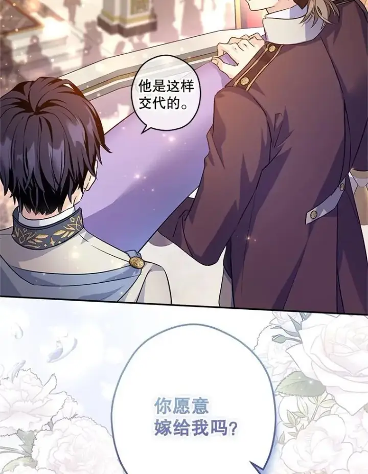 漫画《让我们转变剧情风格》84.当众求婚第2张图