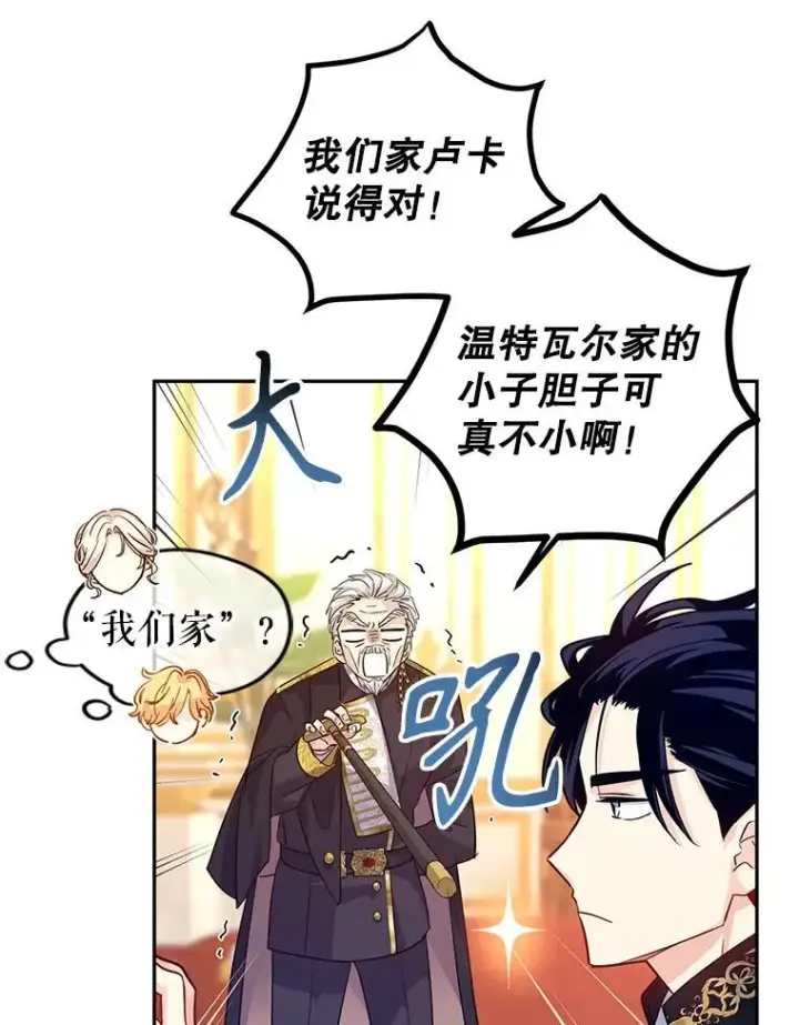 漫画《让我们转变剧情风格》84.当众求婚第20张图