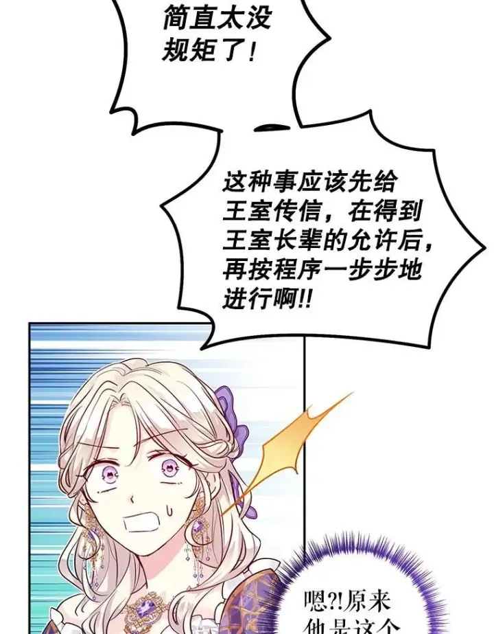 漫画《让我们转变剧情风格》84.当众求婚第23张图