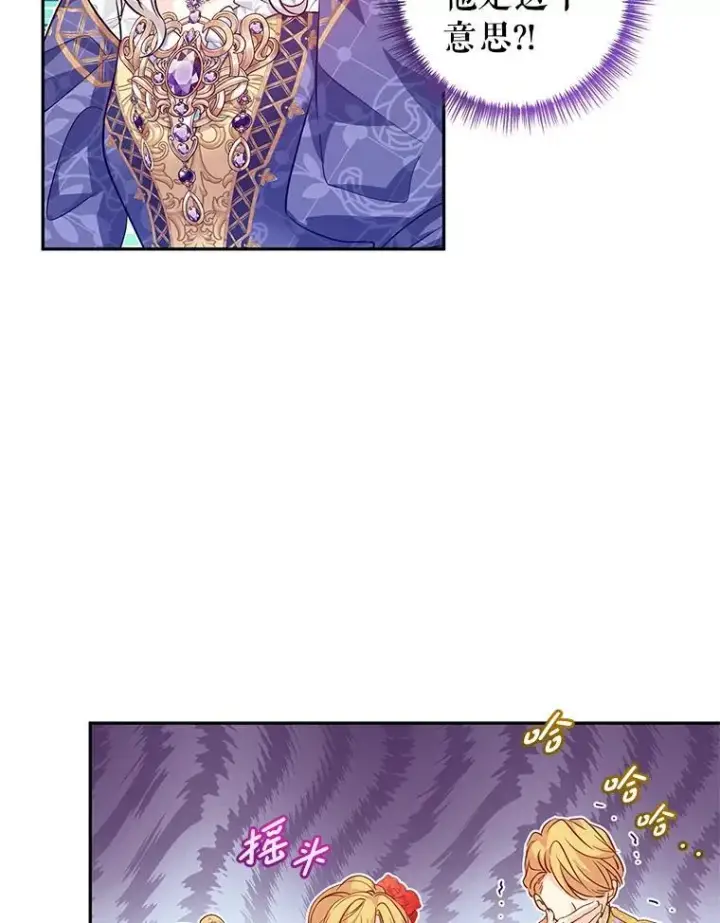 漫画《让我们转变剧情风格》84.当众求婚第24张图