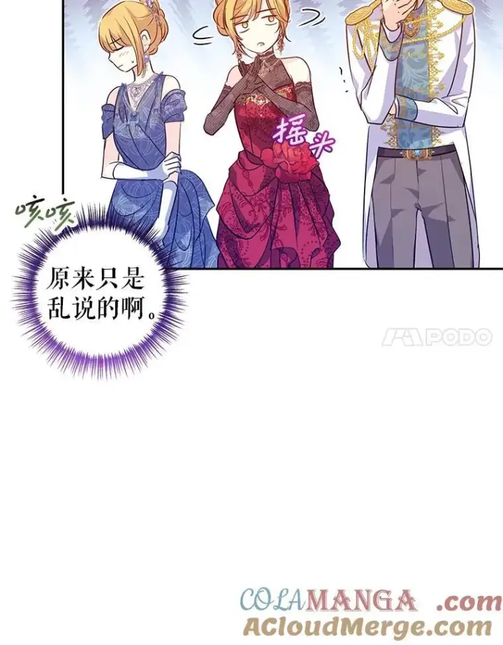 漫画《让我们转变剧情风格》84.当众求婚第25张图