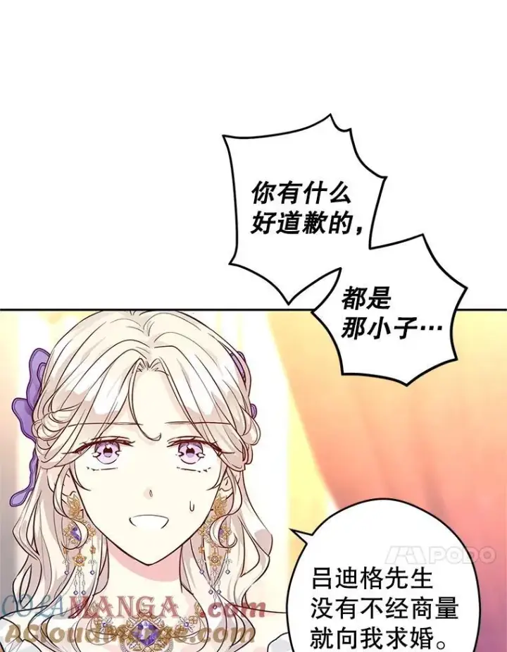 漫画《让我们转变剧情风格》84.当众求婚第28张图