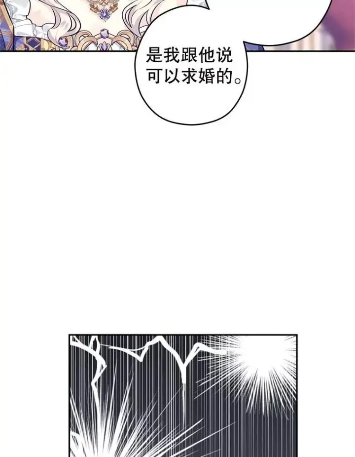 漫画《让我们转变剧情风格》84.当众求婚第29张图
