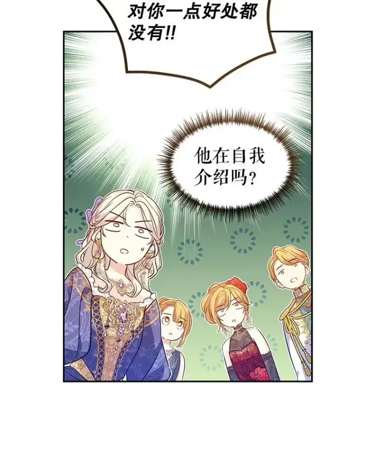 漫画《让我们转变剧情风格》84.当众求婚第33张图