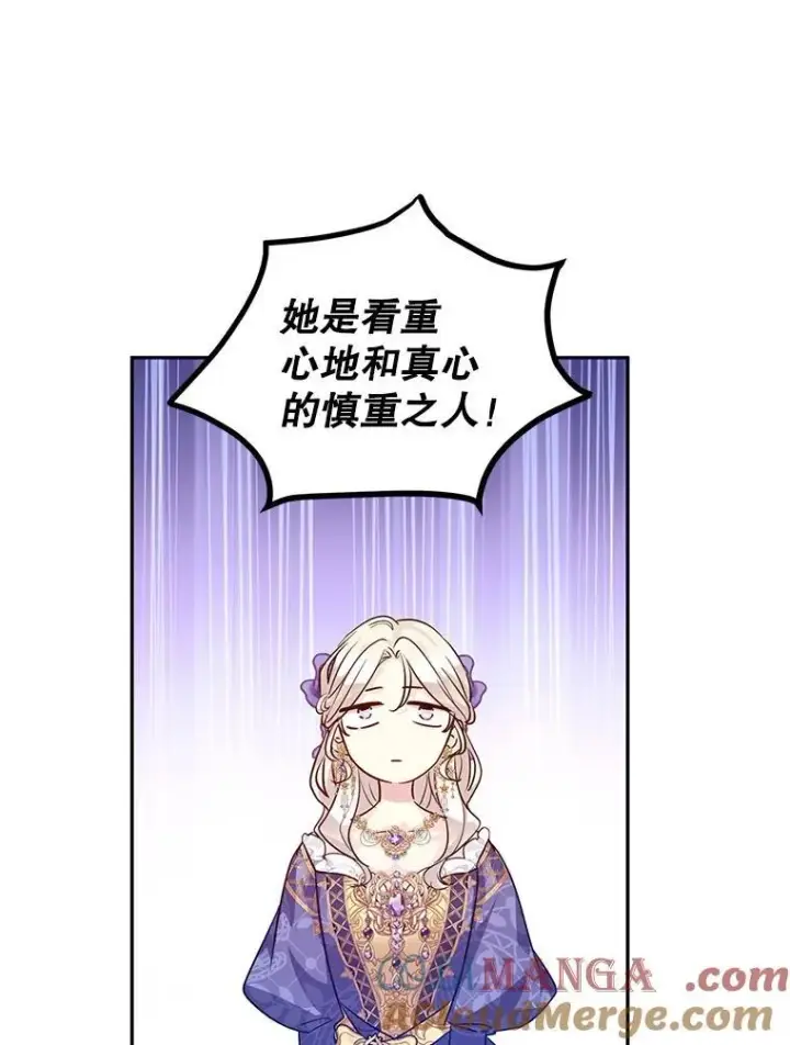 漫画《让我们转变剧情风格》84.当众求婚第40张图