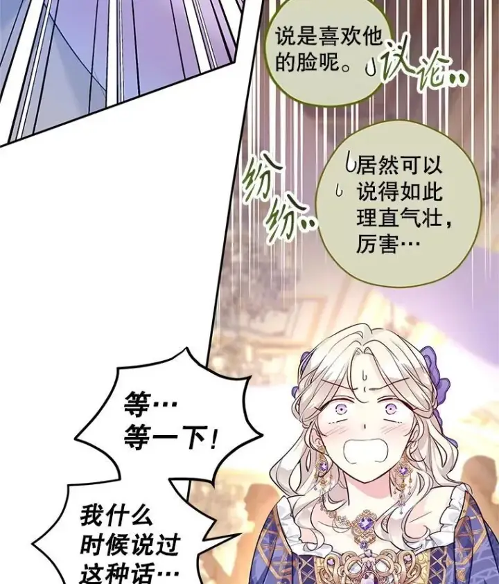 漫画《让我们转变剧情风格》84.当众求婚第48张图