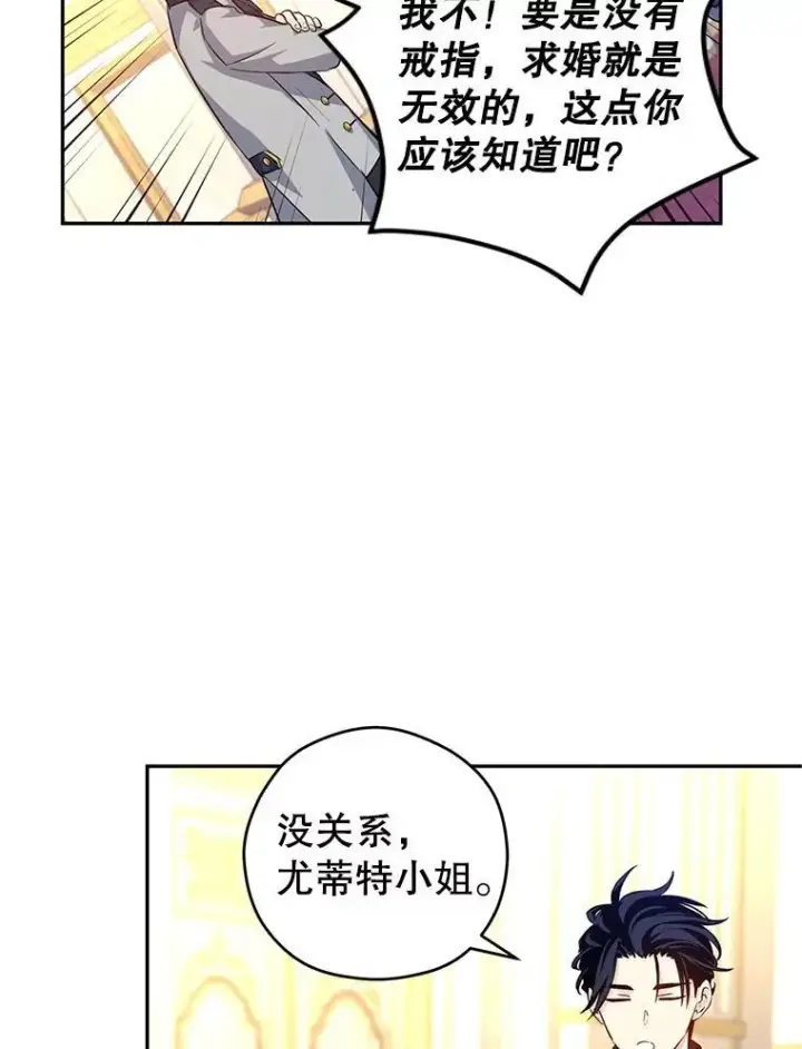漫画《让我们转变剧情风格》84.当众求婚第66张图