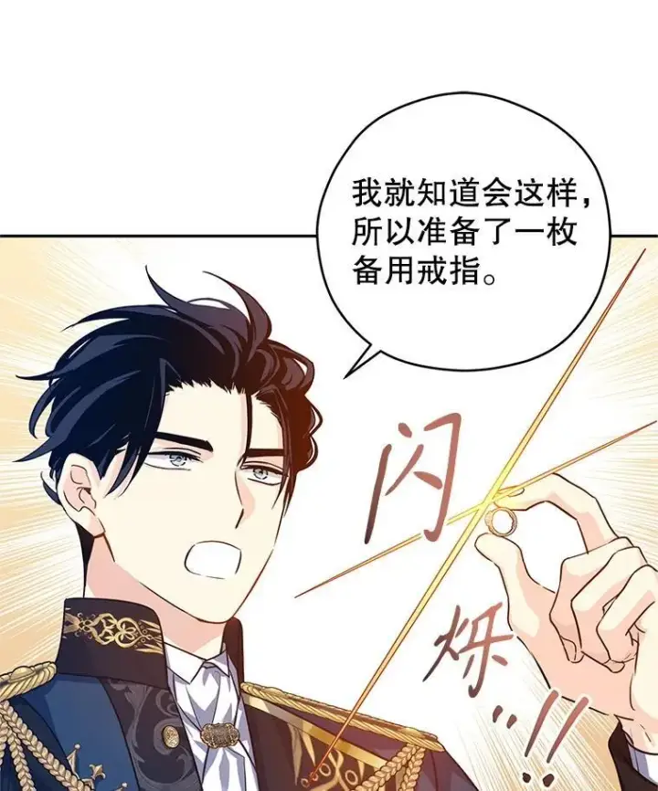漫画《让我们转变剧情风格》84.当众求婚第68张图