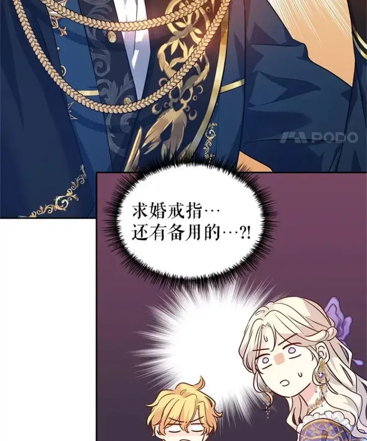 漫画《让我们转变剧情风格》84.当众求婚第69张图