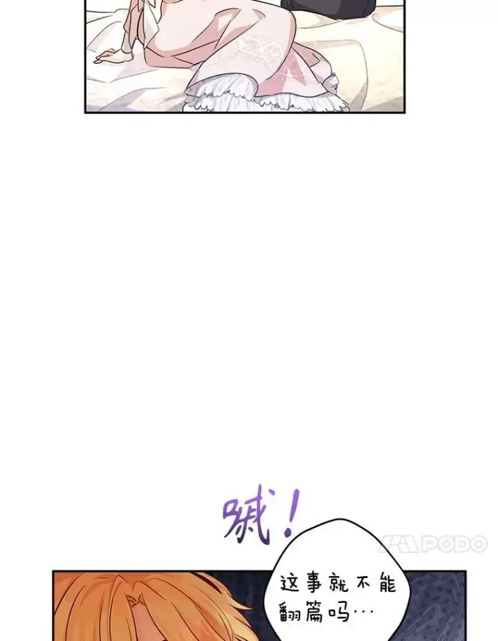 漫画《让我们转变剧情风格》85.他不喜欢你第78张图