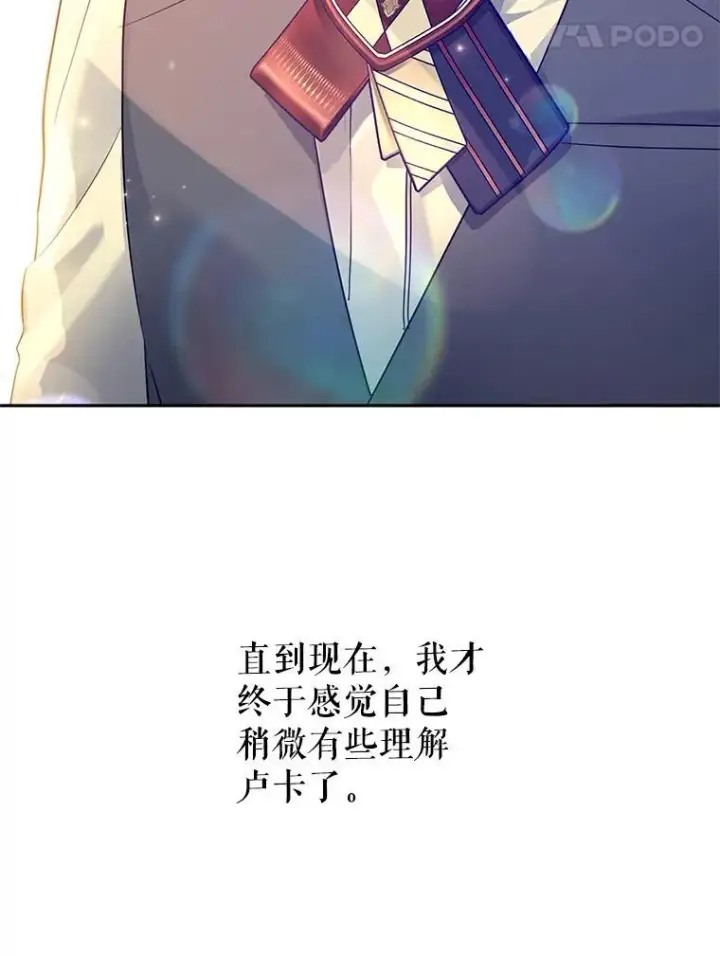漫画《让我们转变剧情风格》86.理解卢卡第102张图