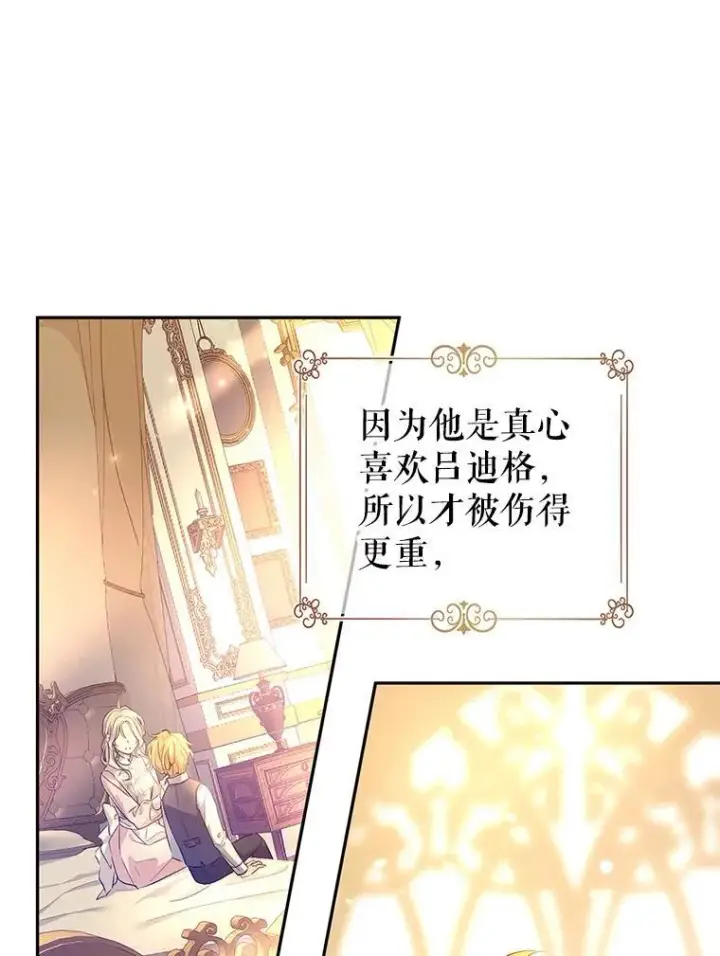 漫画《让我们转变剧情风格》86.理解卢卡第103张图