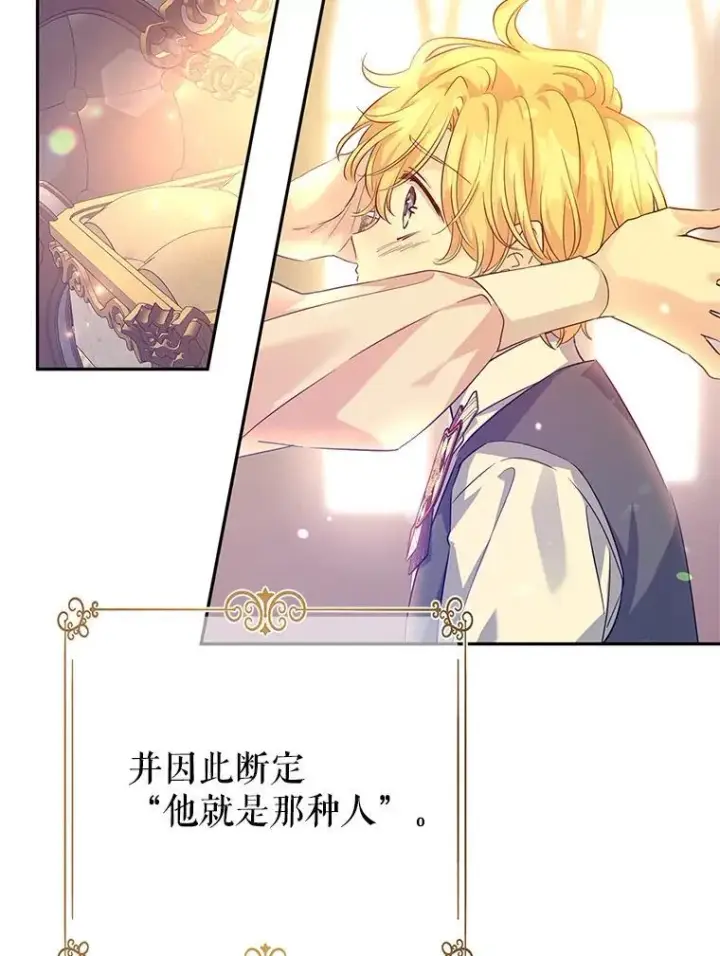 漫画《让我们转变剧情风格》86.理解卢卡第104张图