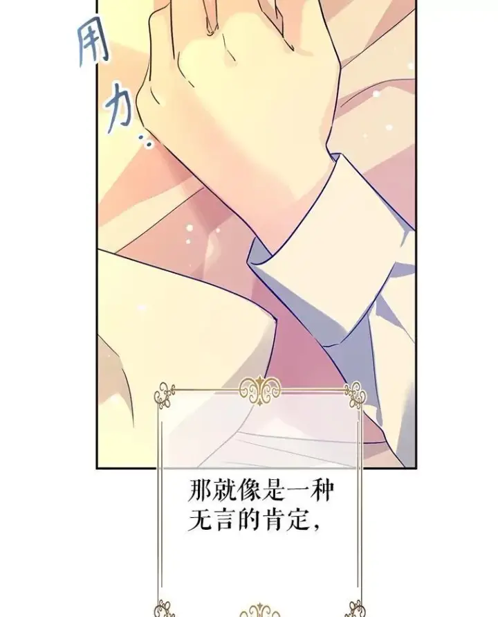漫画《让我们转变剧情风格》86.理解卢卡第110张图