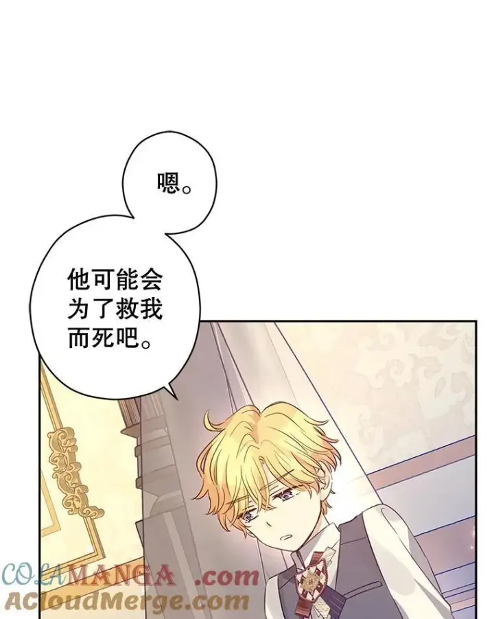 漫画《让我们转变剧情风格》86.理解卢卡第17张图