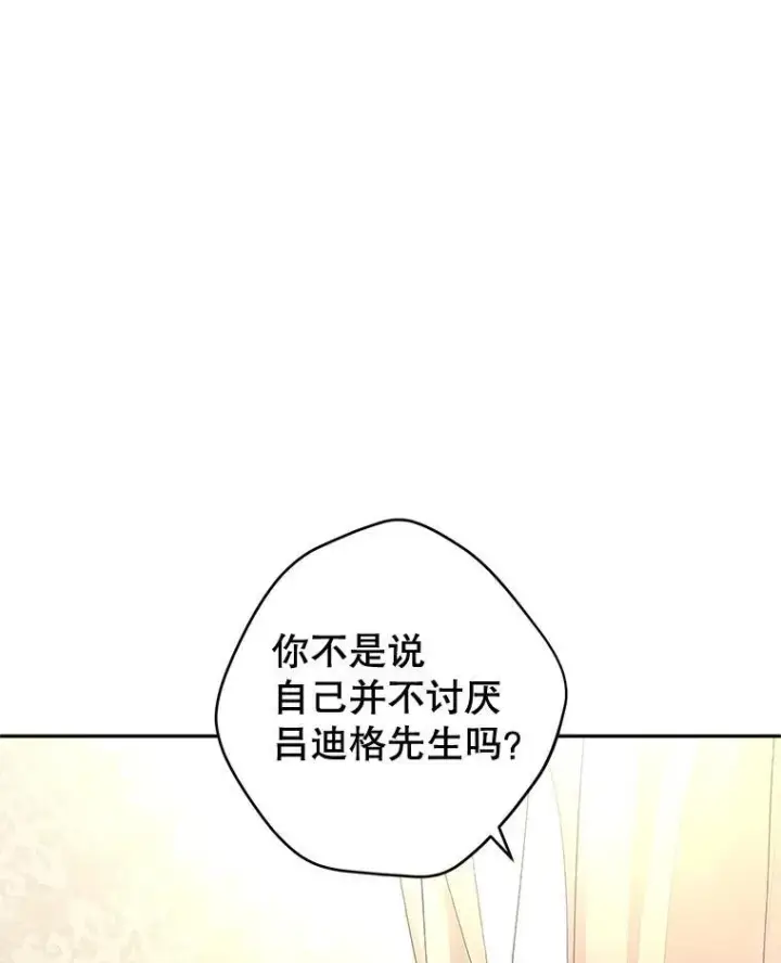 漫画《让我们转变剧情风格》86.理解卢卡第26张图