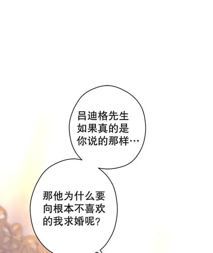 漫画《让我们转变剧情风格》86.理解卢卡第3张图