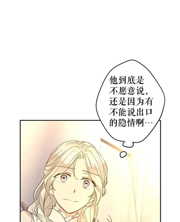 漫画《让我们转变剧情风格》86.理解卢卡第30张图