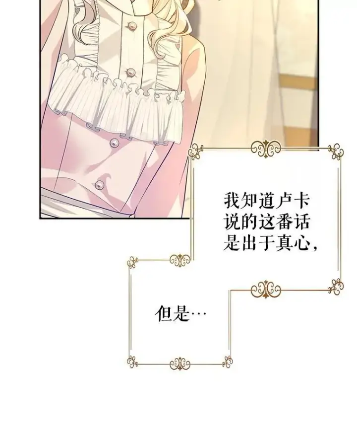 漫画《让我们转变剧情风格》86.理解卢卡第31张图
