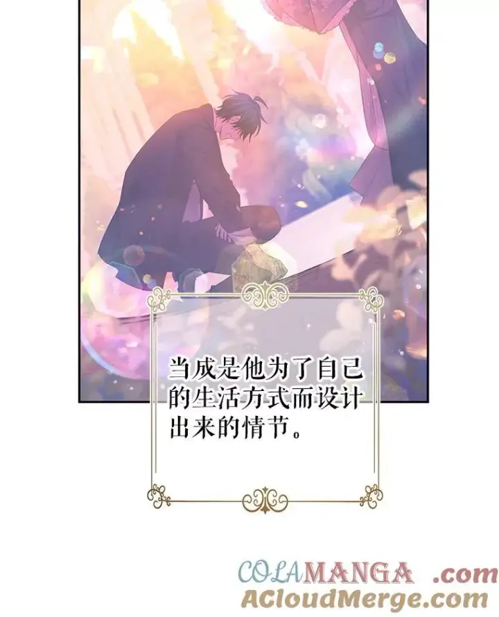 漫画《让我们转变剧情风格》86.理解卢卡第33张图