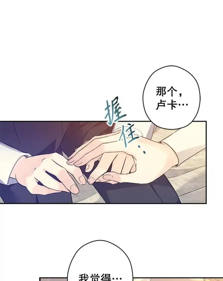 漫画《让我们转变剧情风格》86.理解卢卡第34张图