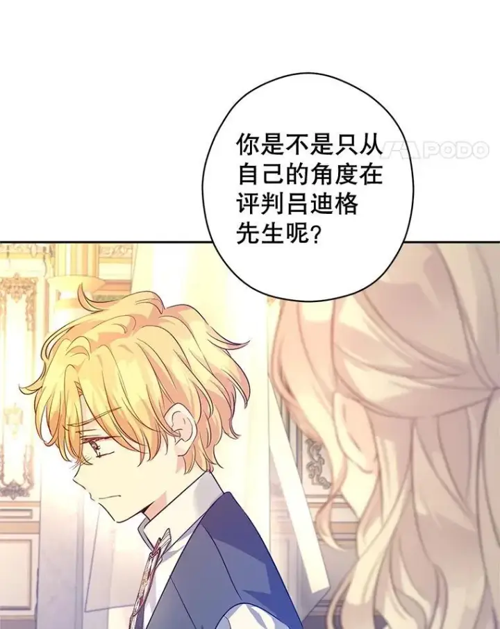漫画《让我们转变剧情风格》86.理解卢卡第36张图