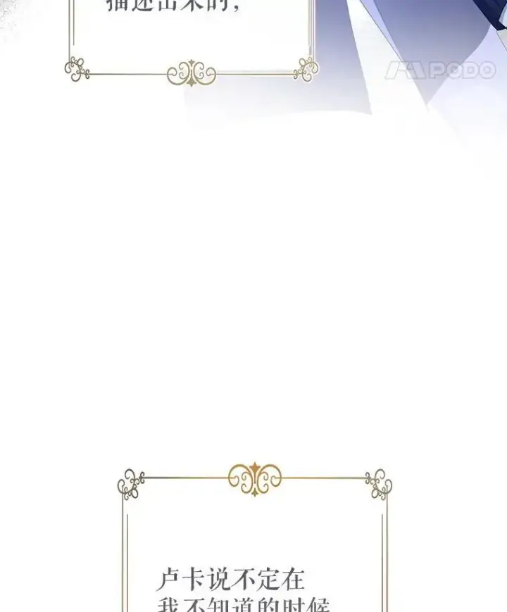 漫画《让我们转变剧情风格》86.理解卢卡第43张图