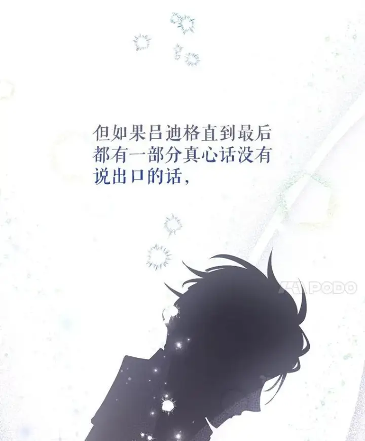 漫画《让我们转变剧情风格》86.理解卢卡第46张图