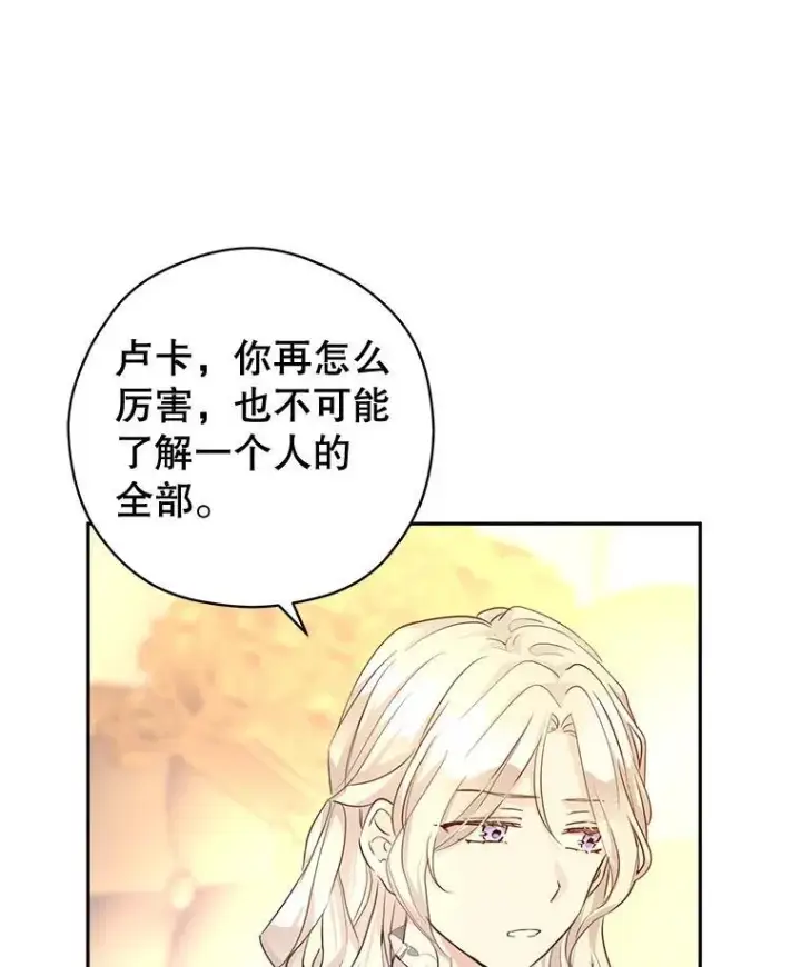 漫画《让我们转变剧情风格》86.理解卢卡第48张图