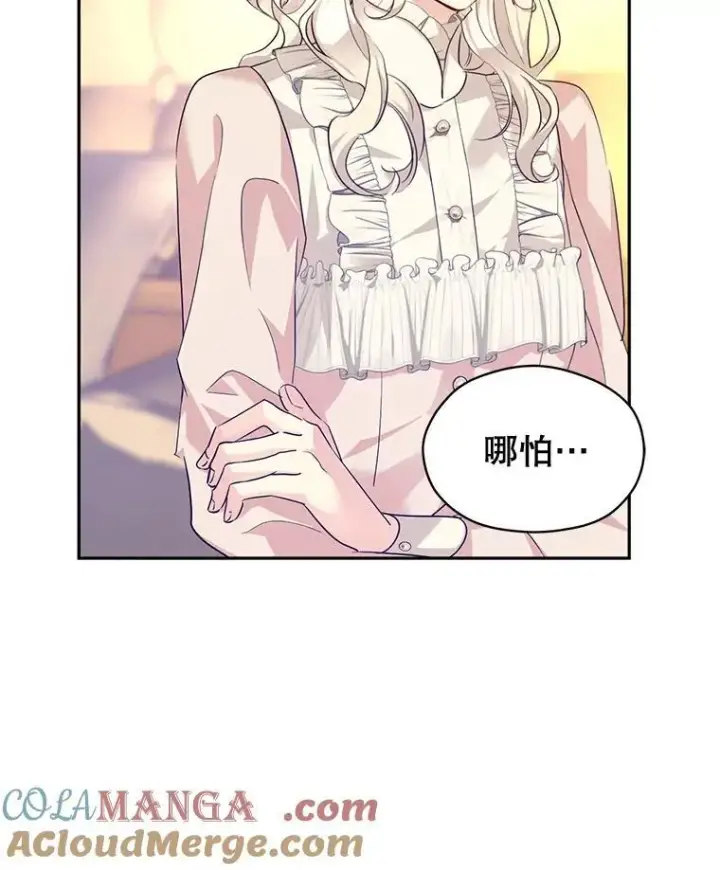 漫画《让我们转变剧情风格》86.理解卢卡第49张图