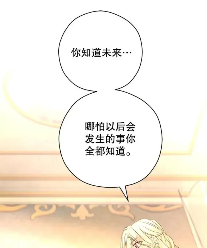 漫画《让我们转变剧情风格》86.理解卢卡第51张图