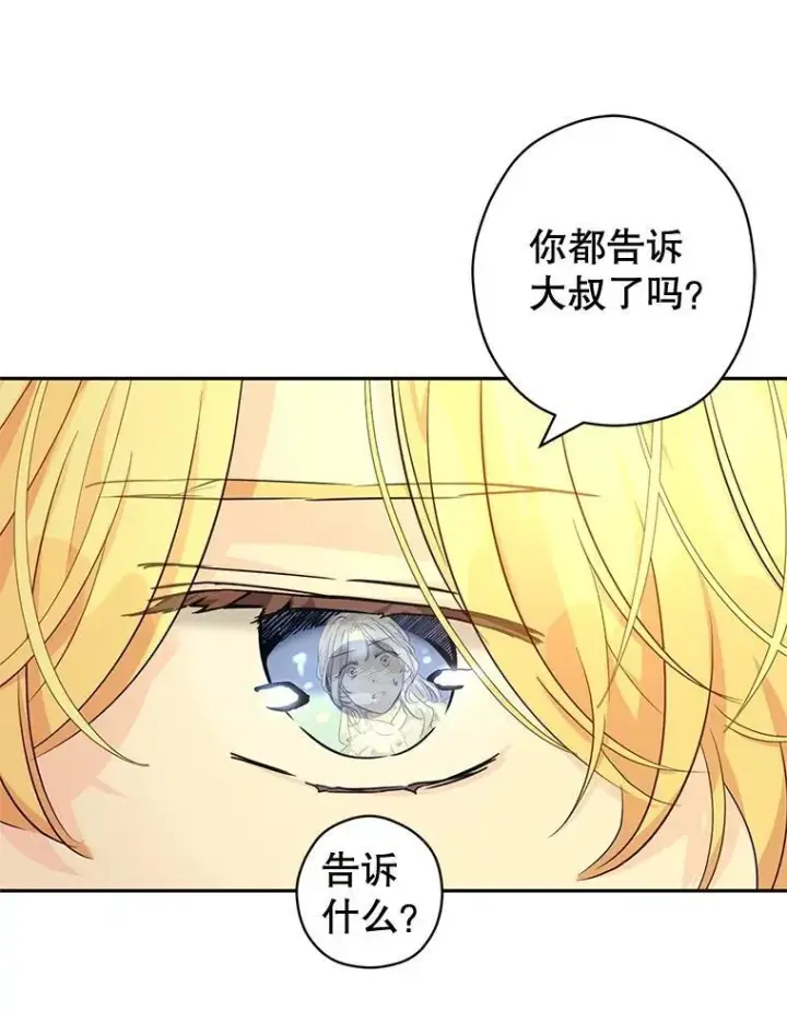 漫画《让我们转变剧情风格》86.理解卢卡第58张图