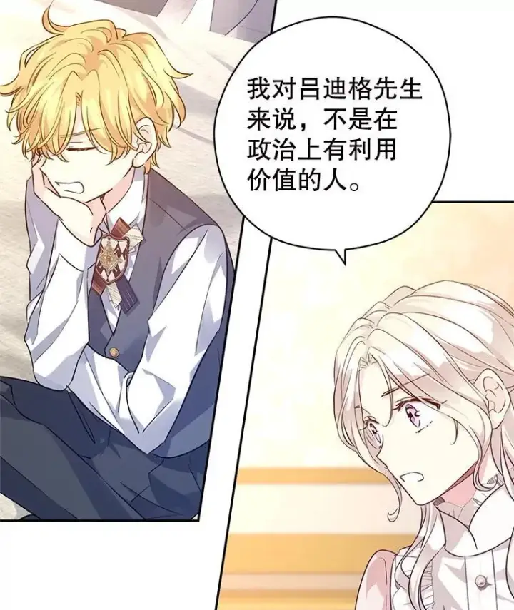 漫画《让我们转变剧情风格》86.理解卢卡第6张图