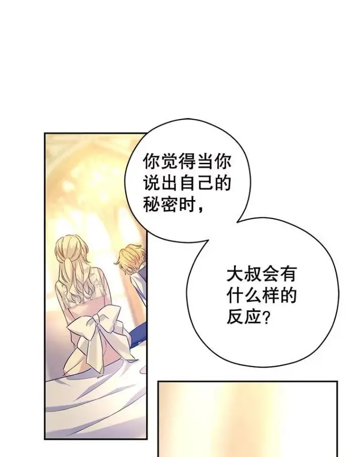 漫画《让我们转变剧情风格》86.理解卢卡第66张图