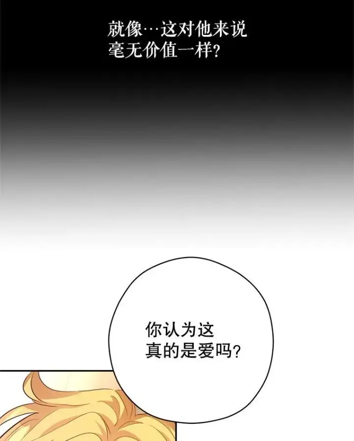 漫画《让我们转变剧情风格》86.理解卢卡第76张图