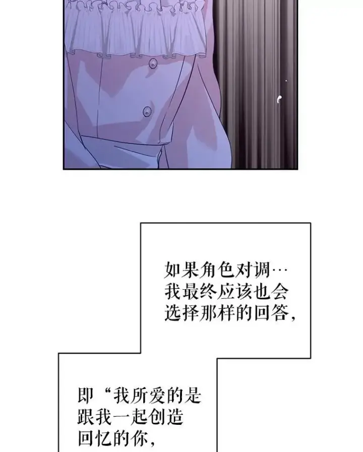 漫画《让我们转变剧情风格》86.理解卢卡第80张图