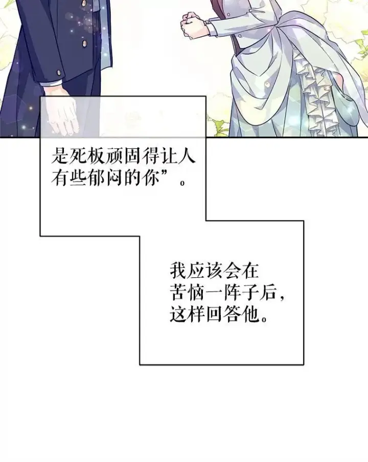 漫画《让我们转变剧情风格》86.理解卢卡第82张图
