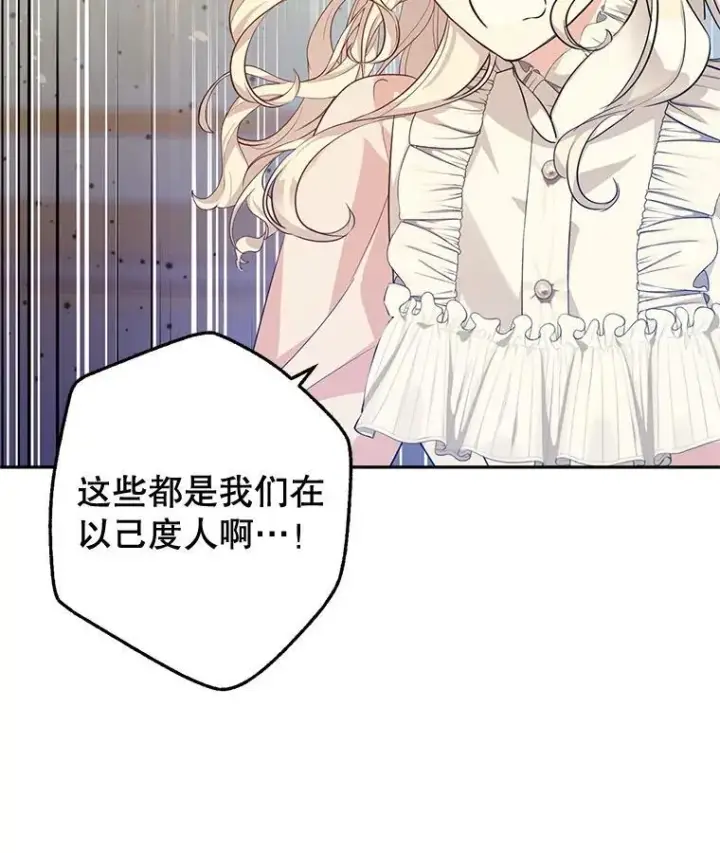 漫画《让我们转变剧情风格》86.理解卢卡第86张图
