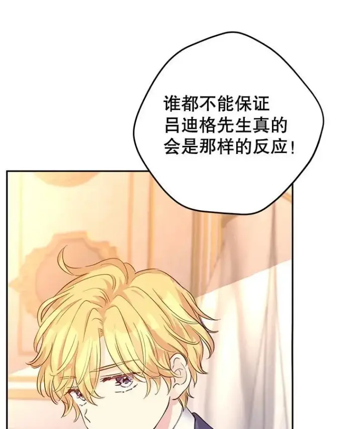 漫画《让我们转变剧情风格》86.理解卢卡第87张图