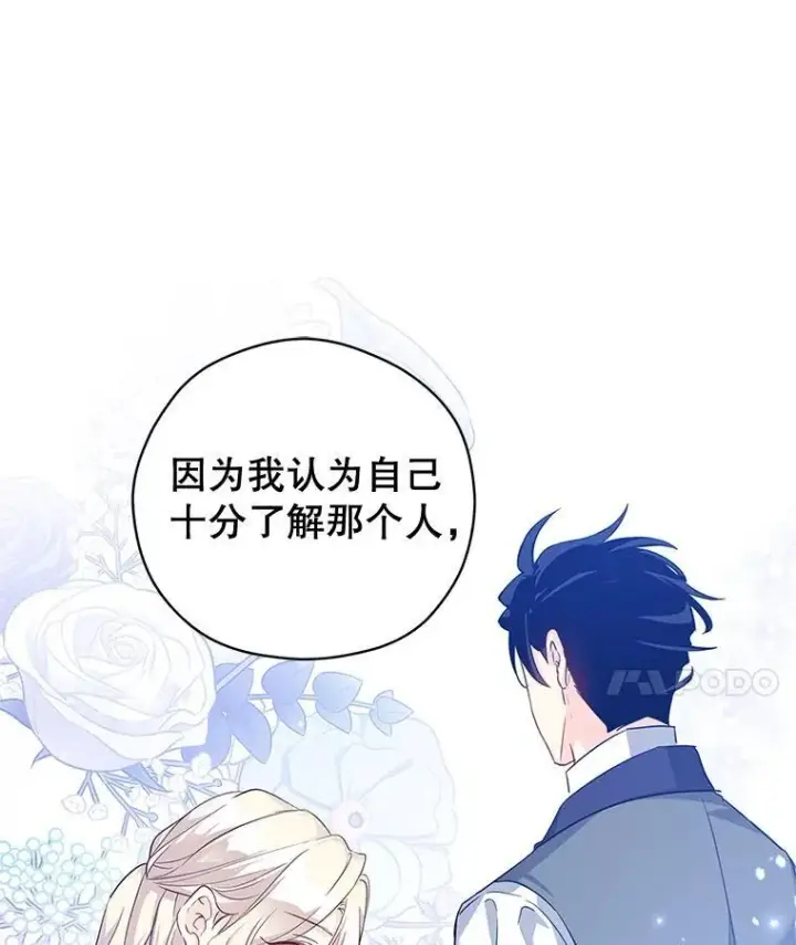 漫画《让我们转变剧情风格》86.理解卢卡第91张图
