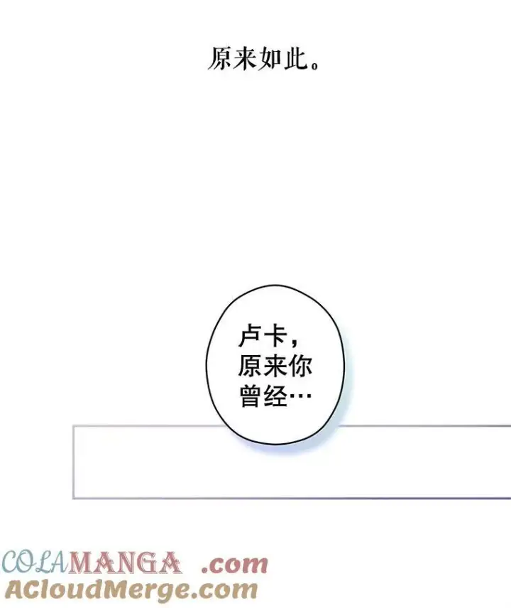 漫画《让我们转变剧情风格》86.理解卢卡第97张图
