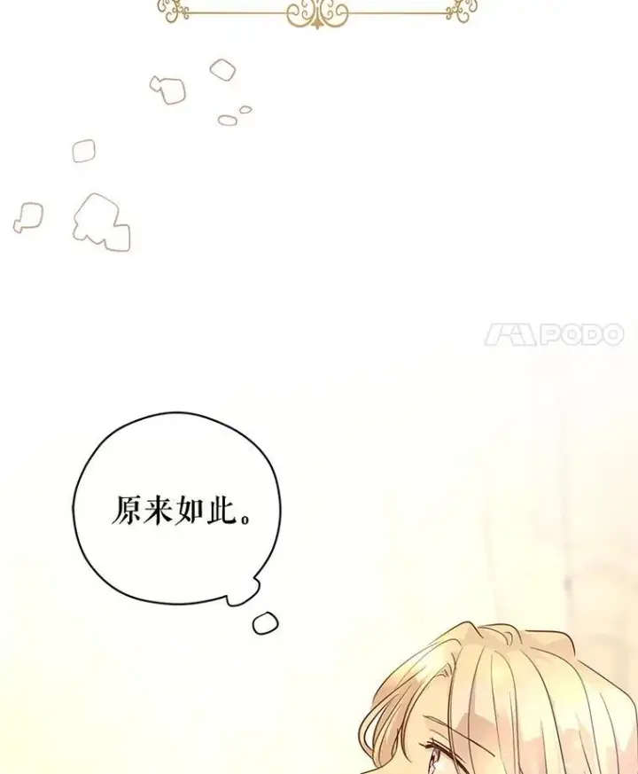 漫画《让我们转变剧情风格》87.我不爱你第103张图