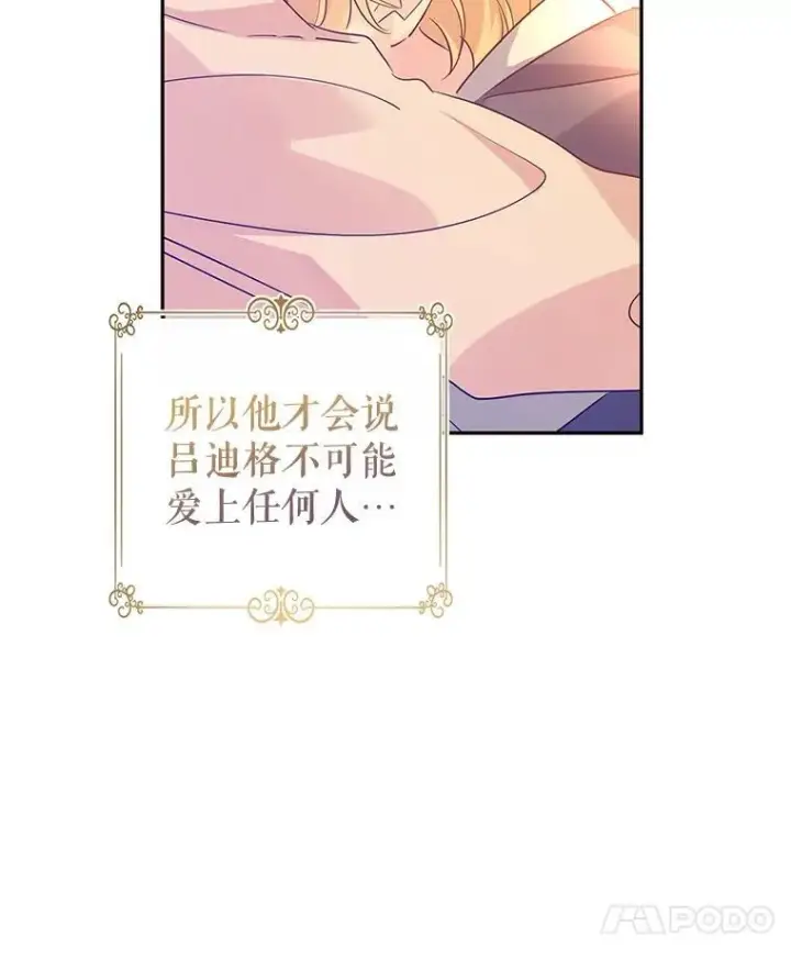 漫画《让我们转变剧情风格》87.我不爱你第106张图