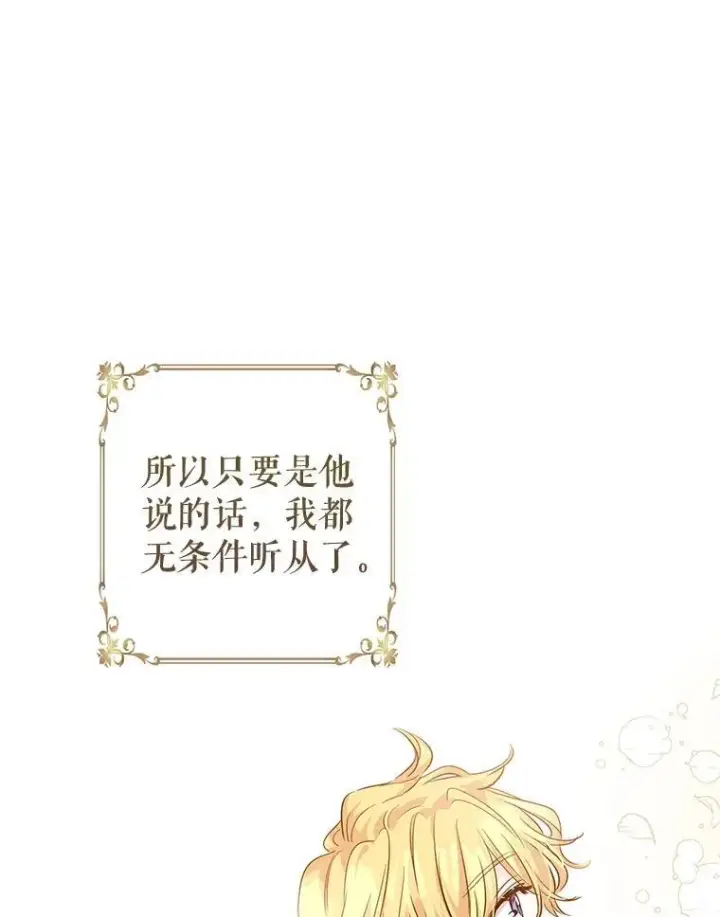 漫画《让我们转变剧情风格》87.我不爱你第8张图
